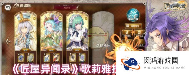 匠屋异闻录歌莉雅技能怎么样-歌莉雅技能属性介绍