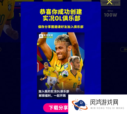 《实况足球Online》不删档测试定档1月18日，好友畅玩共享好礼！