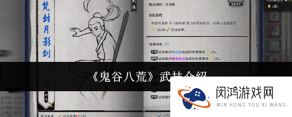 鬼谷八荒武技是什么-武技介绍