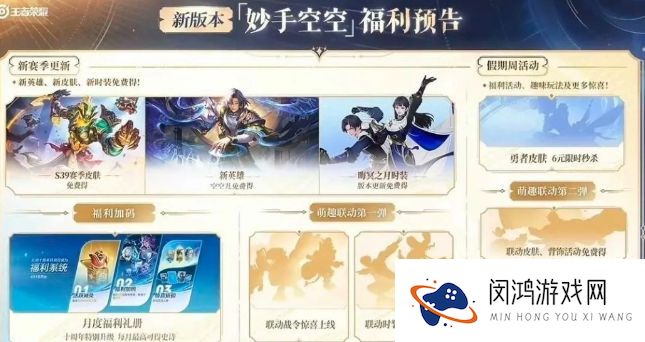 《王者荣耀》官宣多款皮肤,钟馗喜获S39赛季皮,六元秒杀联动上线