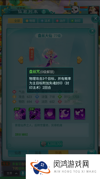 逍遥情缘手游盘丝岭掌门担任仙君实力如何 盘丝岭仙君实力详解[多图]