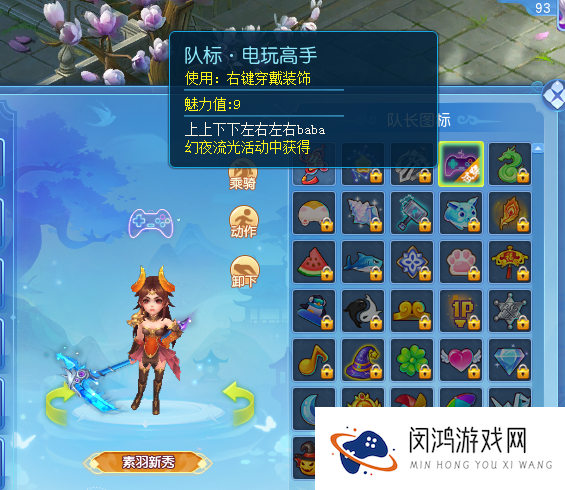 逍遥情缘趣味队标有哪些 吸引眼球的队标怎么选[多图]