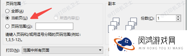 打印机怎么打印当前页 5种方法学会