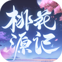 桃花源记手游