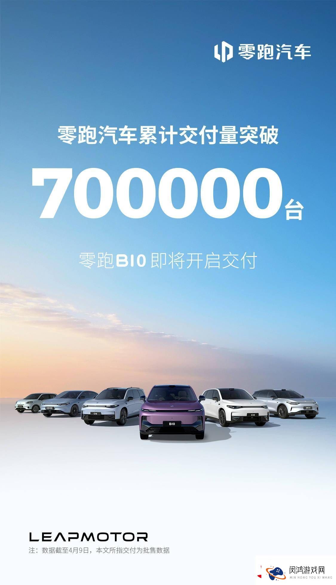 零跑汽车累计交付破70万大关-B10新车今日上市售10.98万起