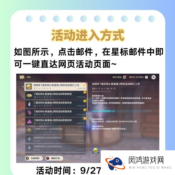 原神提瓦特心意速递网页活动怎么玩