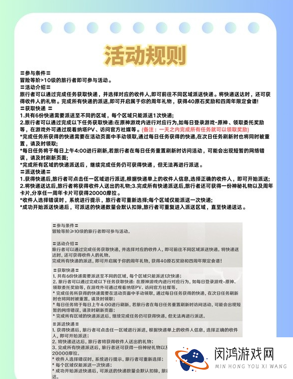 原神提瓦特心意速递网页活动怎么玩
