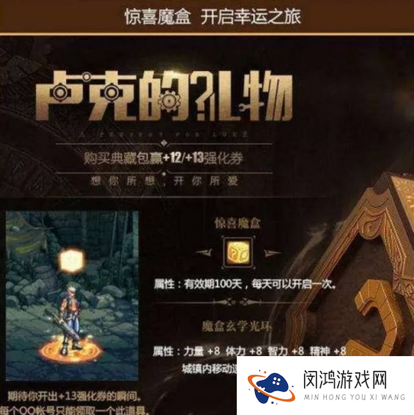 《DNF》惊喜魔盒交换币获得方法介绍