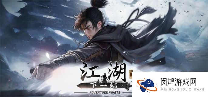 下一站江湖2周目怎么开-周目开启方法