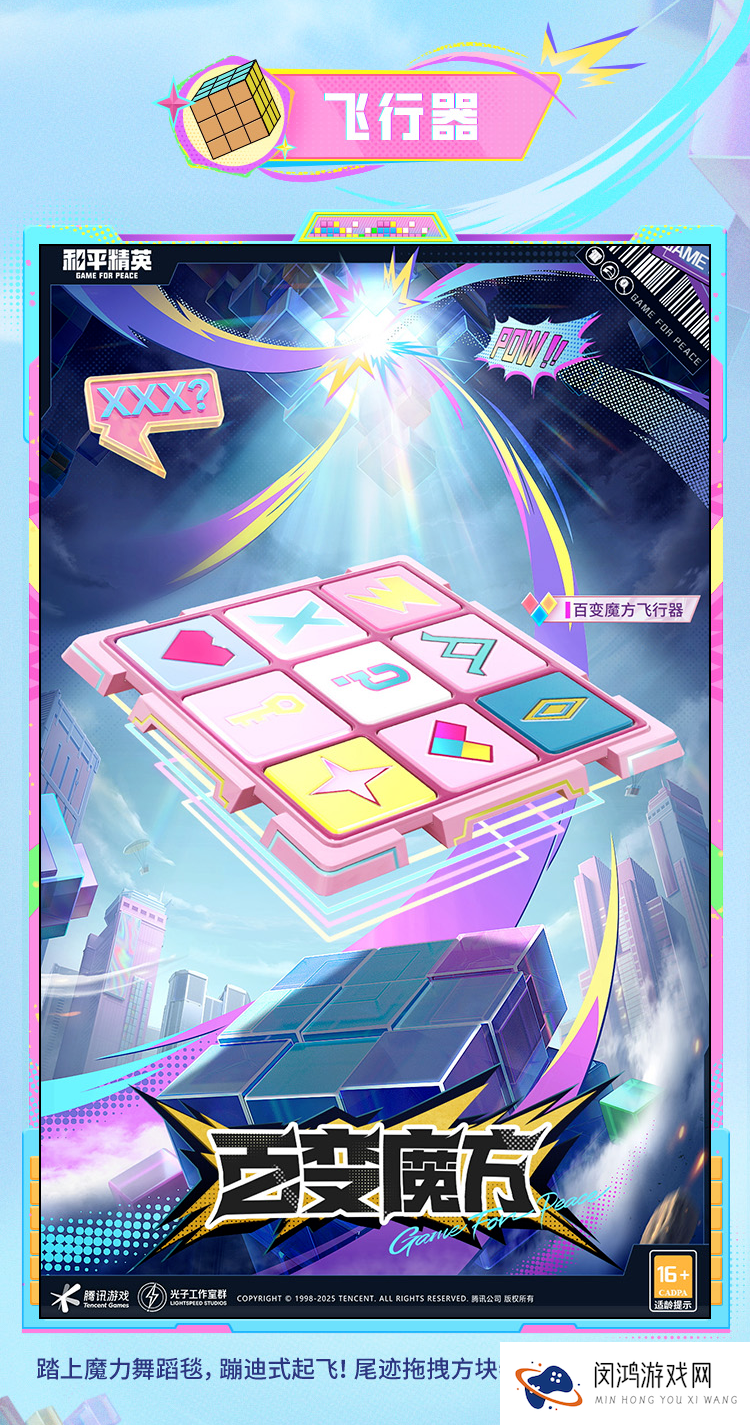 《和平精英》新皮肤爆料百变魔方套装效果一览