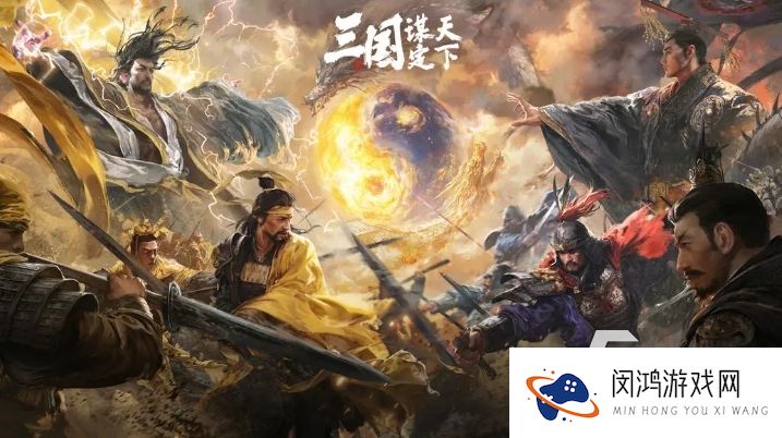 三国策略类手机游戏大全 2025必玩的三国策略手游盘点