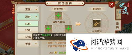问道手游首饰怎么重铸-首饰重铸方法