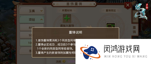 问道手游首饰怎么重铸-首饰重铸方法