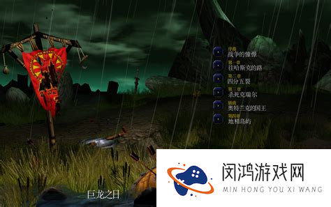 魔兽争霸巨龙之日攻略