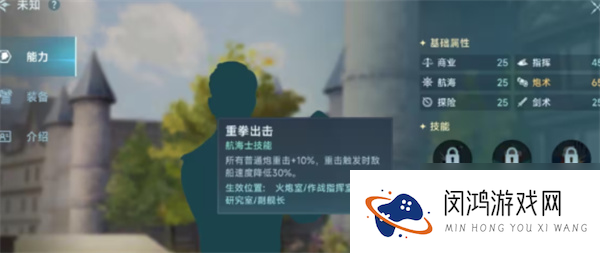 《大航海时代:传说》航海士线索获取方法