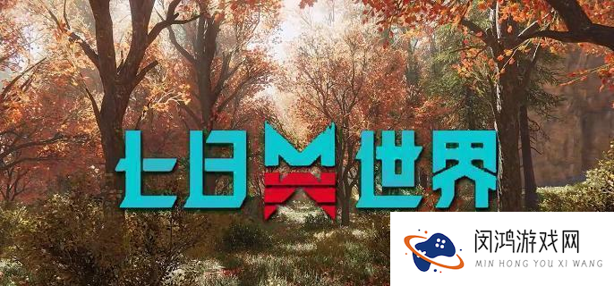七日世界医院迷宫怎么通关-医院迷宫通关路线分享