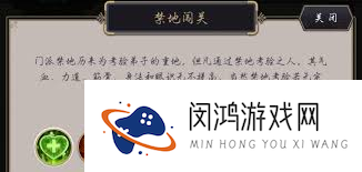 这就是江湖门派禁地如何通关拿称号及属性加成