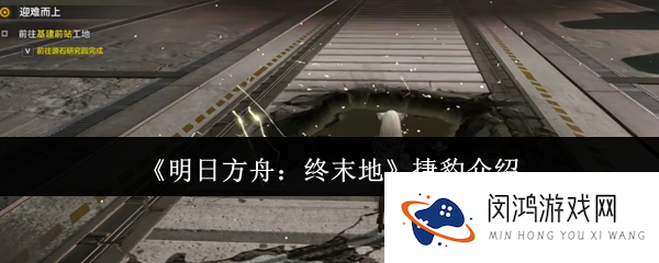明日方舟终末地捷豹是谁-捷豹介绍