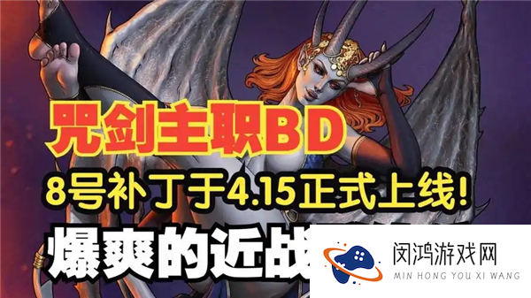 博德之门3咒剑近战流派构筑指南