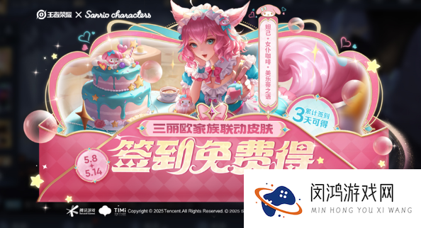 《王者荣耀》五五开黑节免费皮肤一览及获取方式介绍
