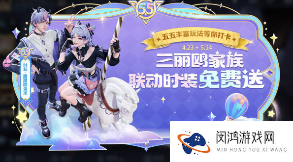 《王者荣耀》五五开黑节免费皮肤一览及获取方式介绍
