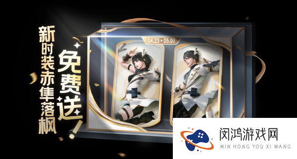 《王者荣耀》五五开黑节免费皮肤一览及获取方式介绍