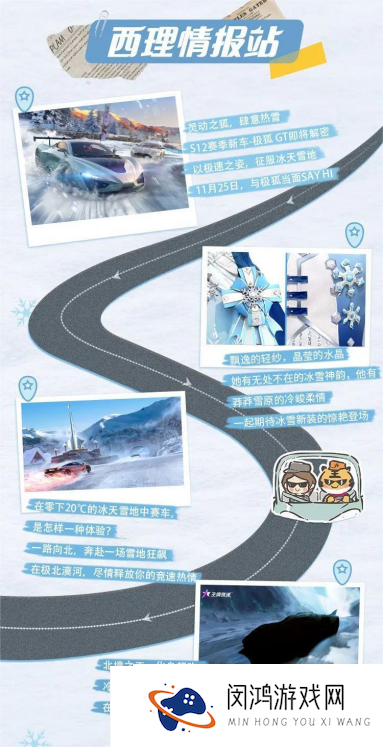王牌竞速x漠河文旅-“热雪”联动曝光！