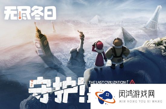 2025无尽冬日兑换码获取方式-无尽冬日兑换码入口详细指南
