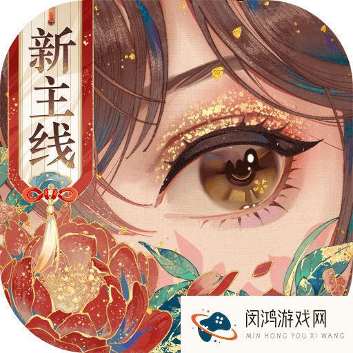 花亦山心之月手游