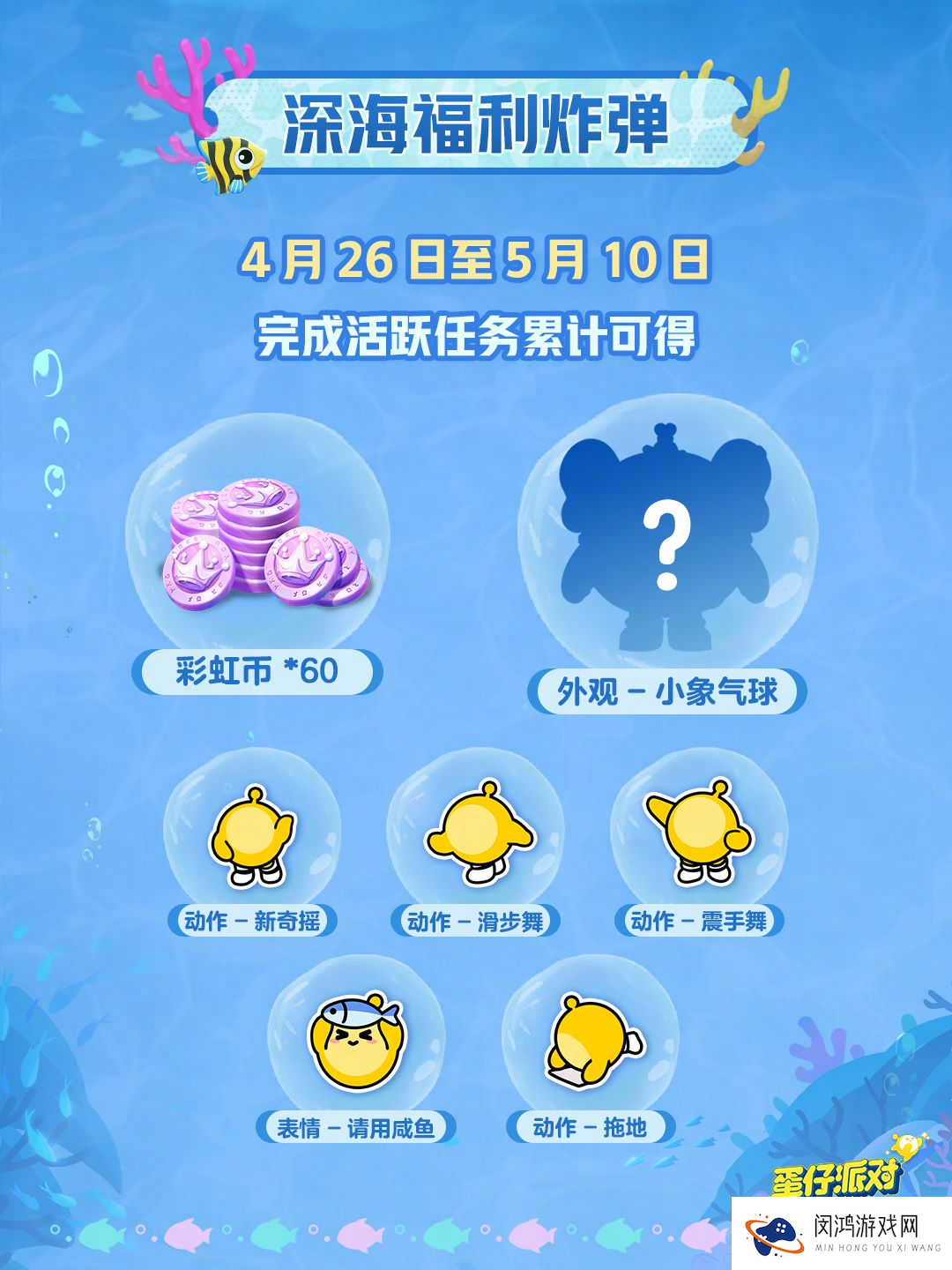 深海冒险即刻启航,《蛋仔派对》五一“海底大冒险”即将开启