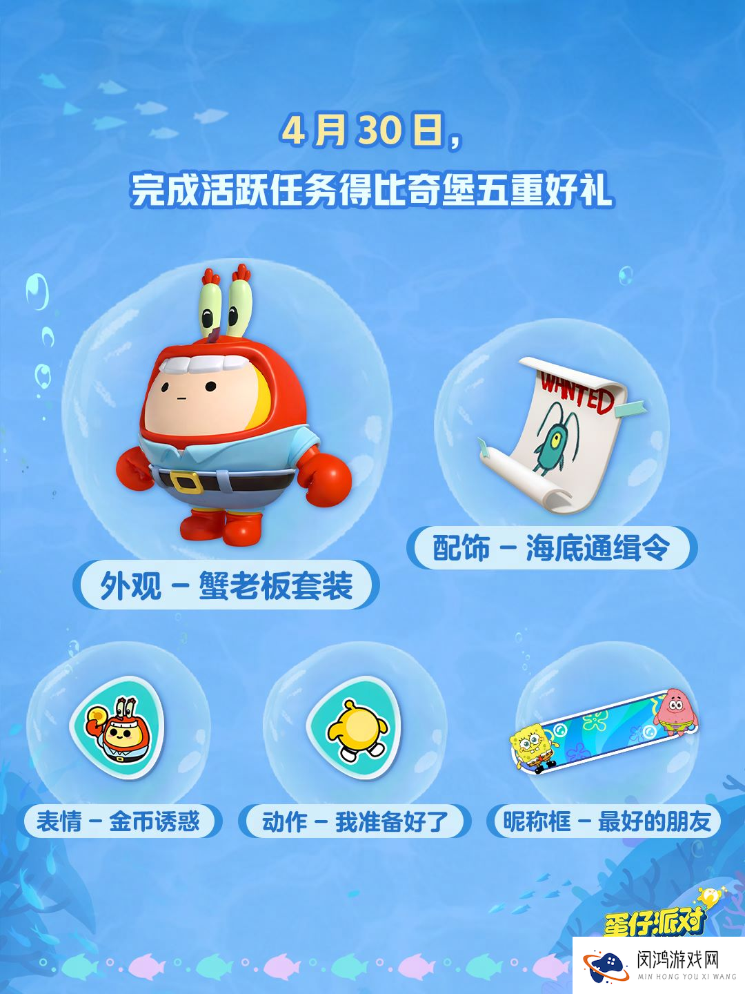 深海冒险即刻启航,《蛋仔派对》五一“海底大冒险”即将开启