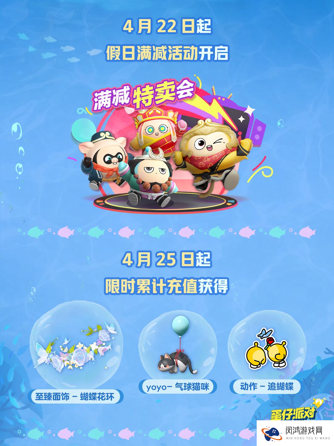 深海冒险即刻启航,《蛋仔派对》五一“海底大冒险”即将开启
