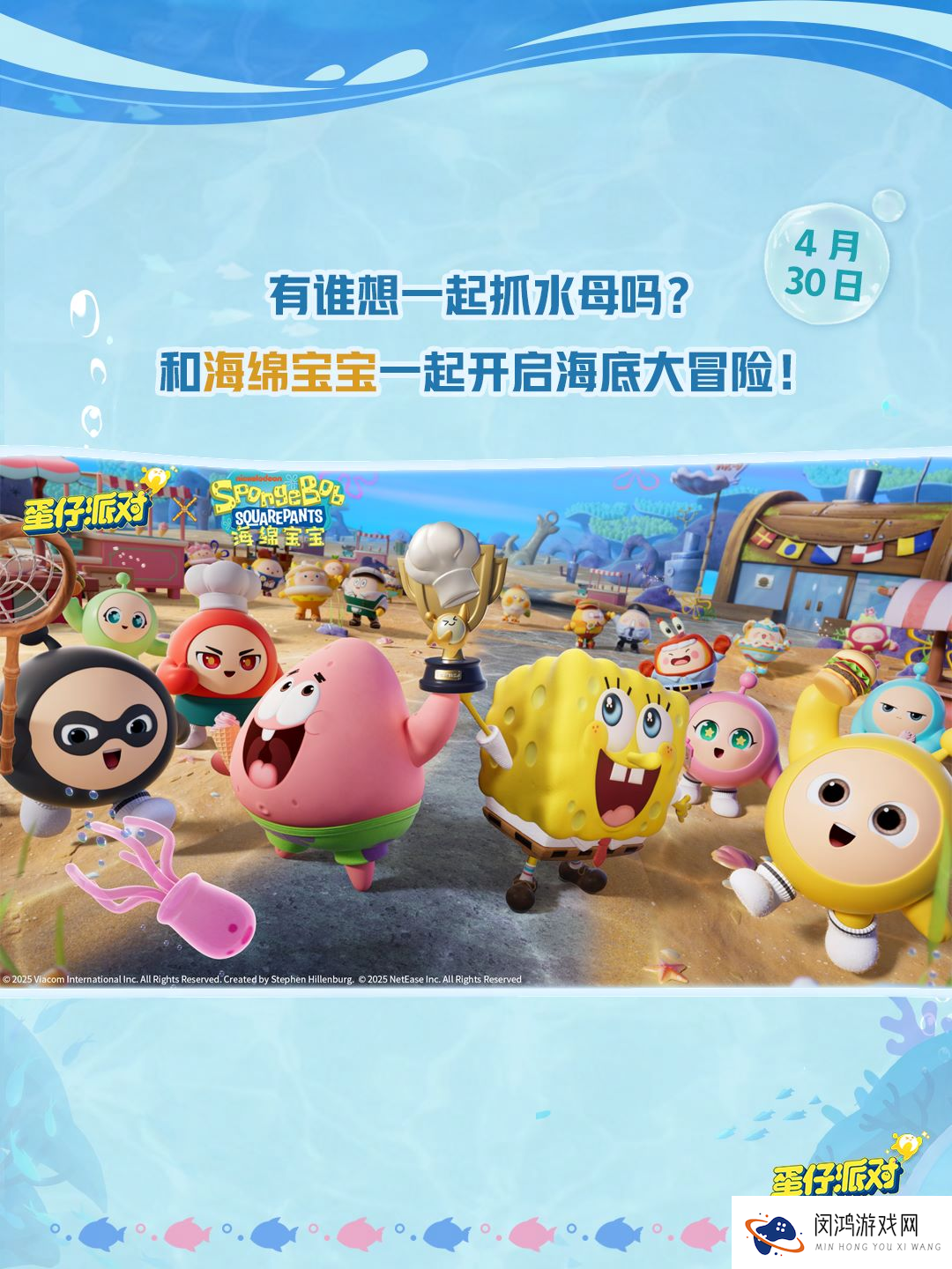 深海冒险即刻启航,《蛋仔派对》五一“海底大冒险”即将开启