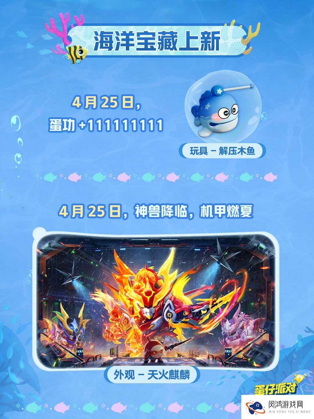 深海冒险即刻启航,《蛋仔派对》五一“海底大冒险”即将开启