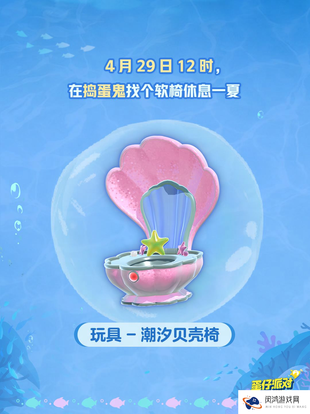 深海冒险即刻启航,《蛋仔派对》五一“海底大冒险”即将开启