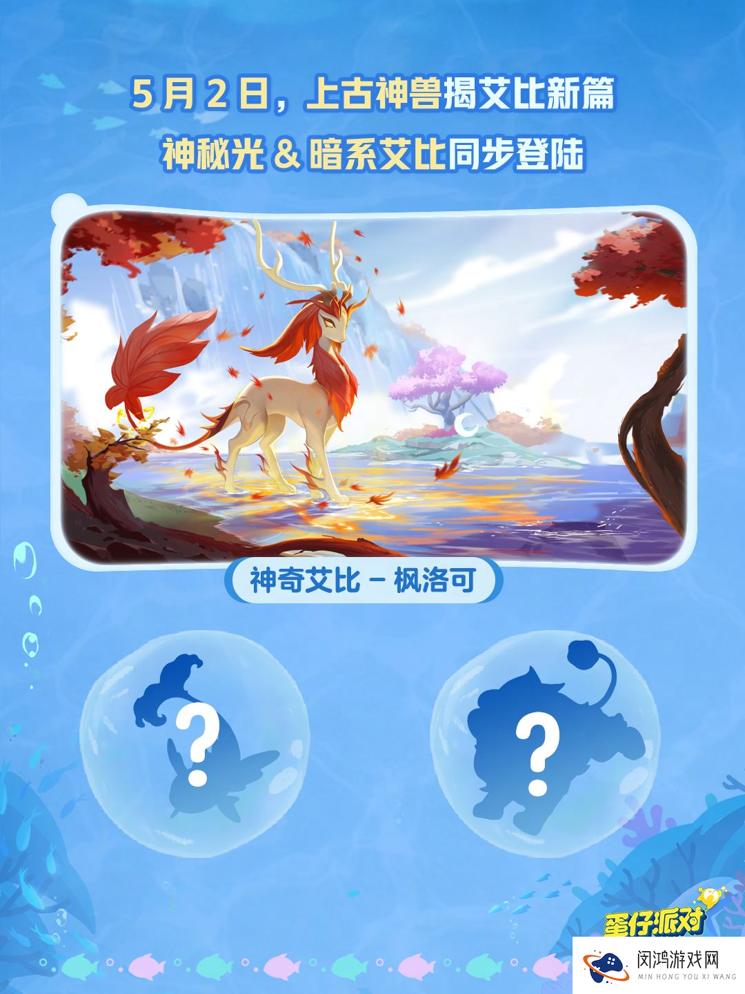 深海冒险即刻启航,《蛋仔派对》五一“海底大冒险”即将开启
