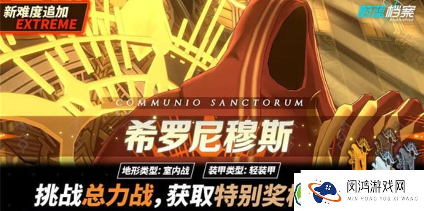 蔚蓝档案希罗尼穆斯室内战技巧与策略分析-如何提高战斗效率