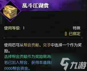 《逆水寒》挂机得帮贡方法介绍