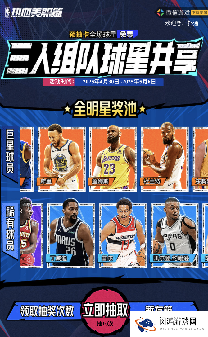 《热血美职篮》5月8日上线 - 预注册活动助你掌控NBA赛季
