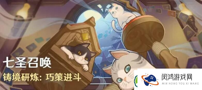 原神七圣召唤铸境研炼巧策进斗玩法分析-如何在游戏中取得优势