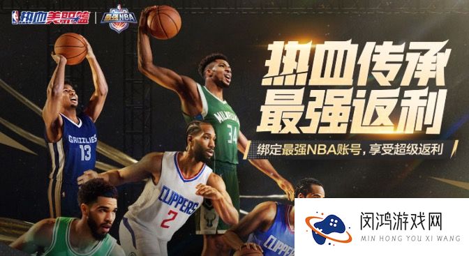 《热血美职篮》5月8日上线 - 预注册活动助你掌控NBA赛季