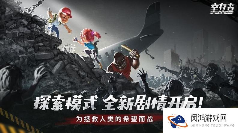 2025幸存者游戏有哪些 热门的幸存游戏推荐