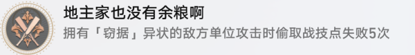 崩坏星穹铁道地主家也没余粮啊成就达成的方法-如何来获取更多资源？