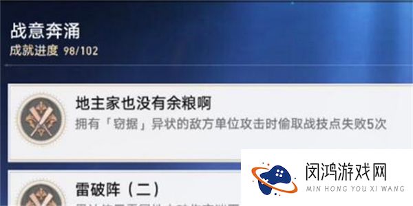 崩坏星穹铁道地主家也没余粮啊成就达成的方法-如何来获取更多资源？