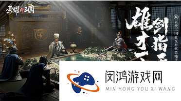 热门的手游版三国游戏怎么下载 2025必玩的三国游戏大全