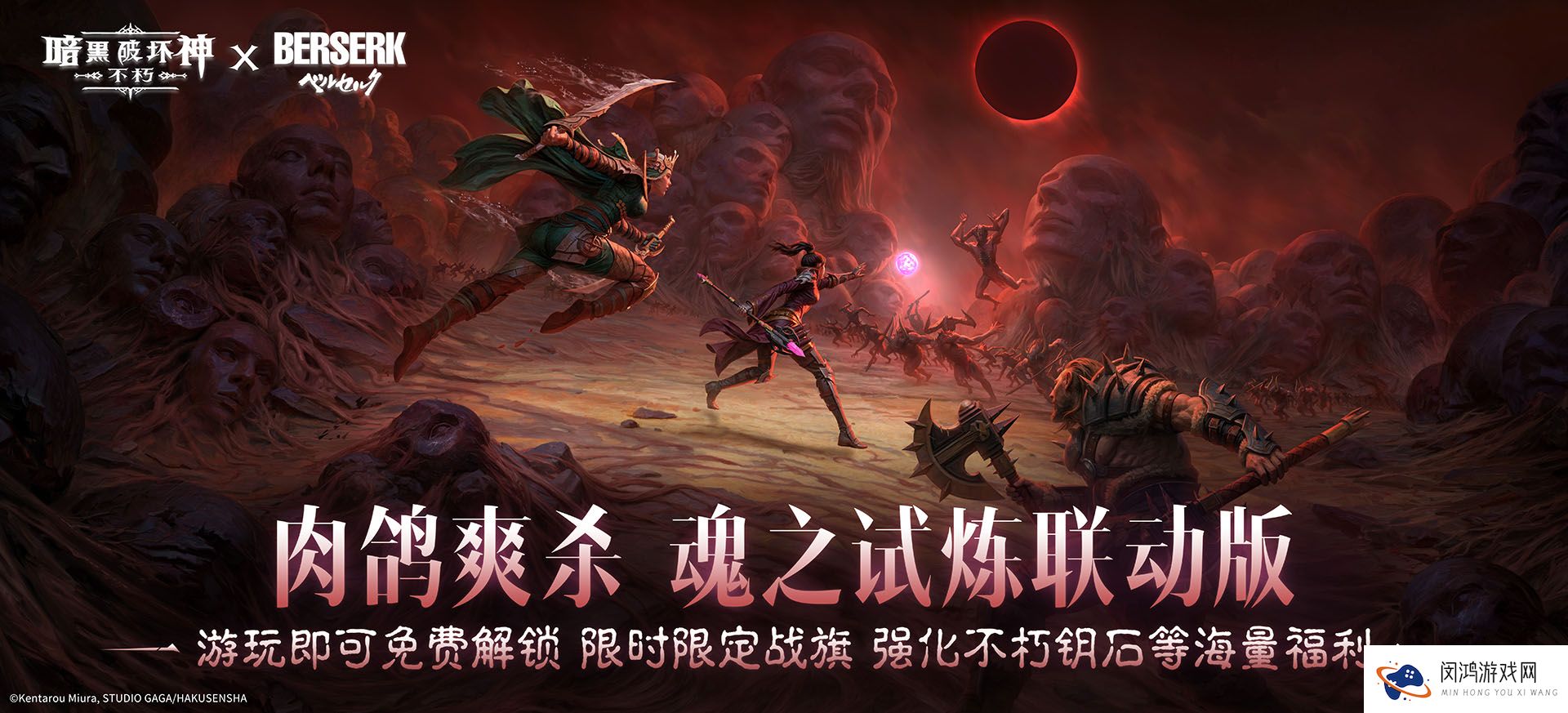 蚀之刻再现：《暗黑：不朽》和《剑风传奇》联动玩法能否引发游戏热潮？