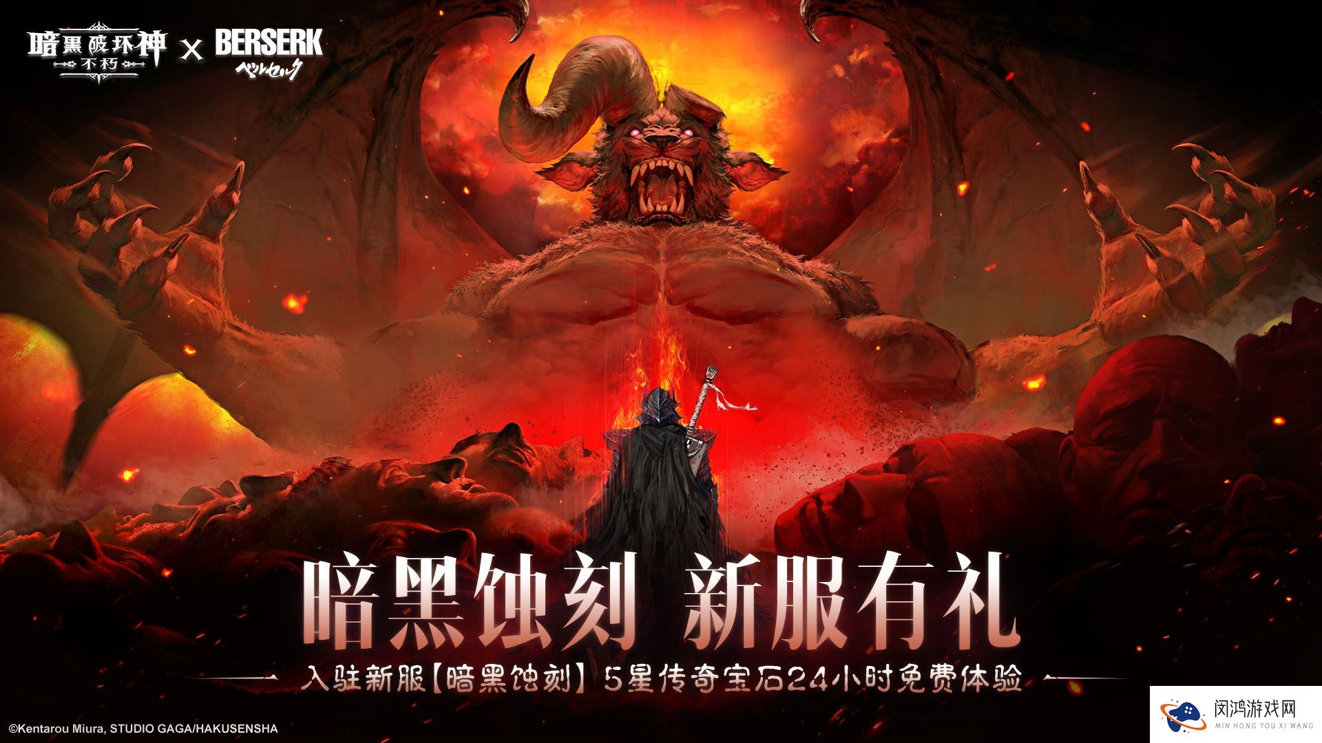 蚀之刻再现：《暗黑：不朽》和《剑风传奇》联动玩法能否引发游戏热潮？