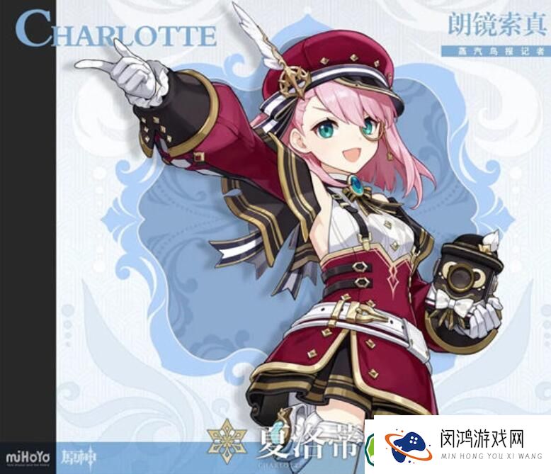 原神夏洛蒂何时进卡池？原神夏洛蒂掉进卡池的可能性分析