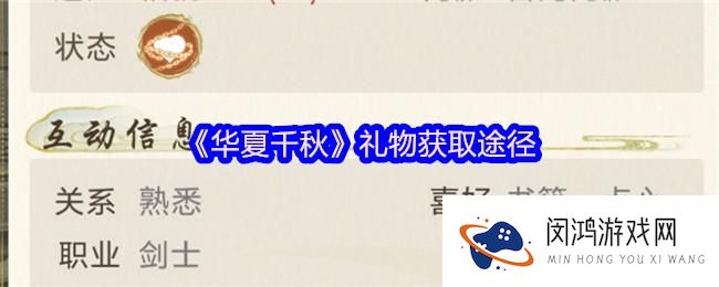 华夏千秋礼物获取方式 - 如何快速获得华夏千秋礼物？