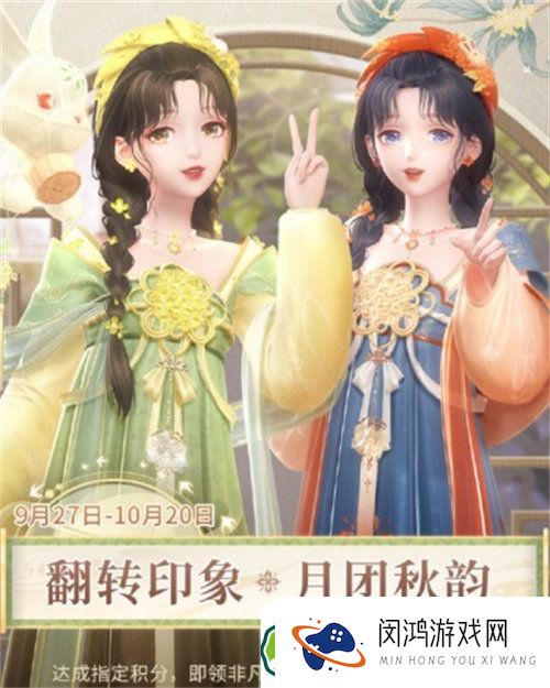 闪耀暖暖中秋翻转印象玩法分享 - 如何提升你的游戏体验？